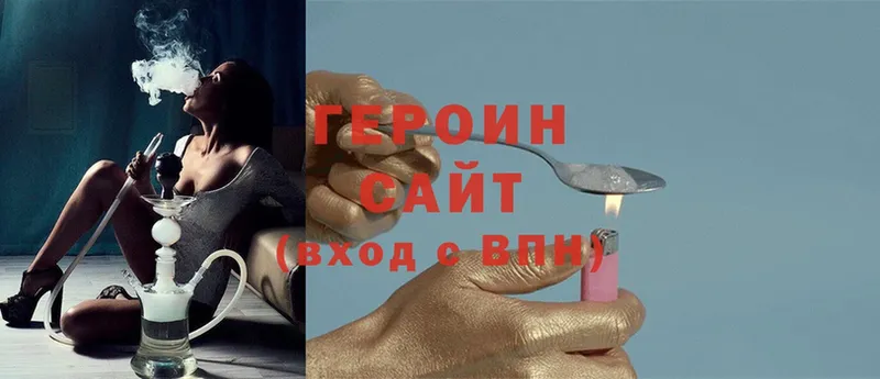 ГЕРОИН Heroin  Вязьма 